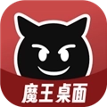 魔王桌面