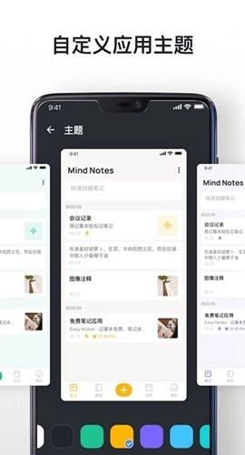 Mind Notes 图3
