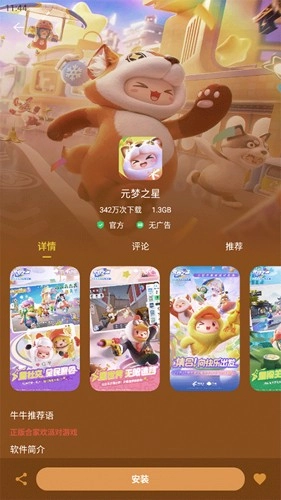 红魔手机应用商店图1