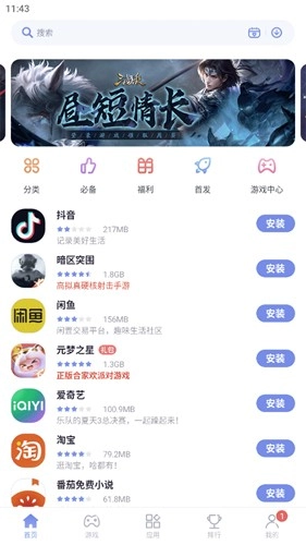红魔手机应用商店图3