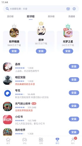 红魔手机应用商店图2