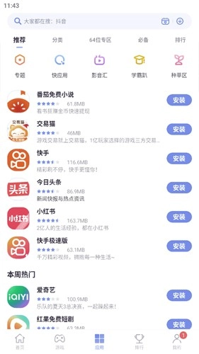 红魔手机应用商店图5