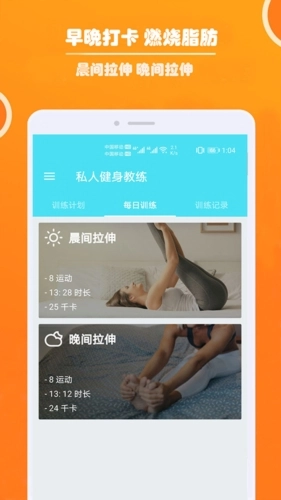 健身私人教练最新版图4