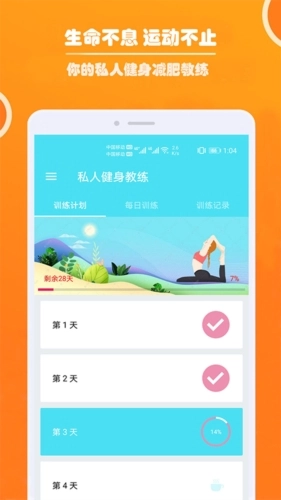 健身私人教练最新版图3