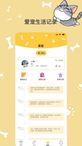 猫语翻译Pro手机版图1