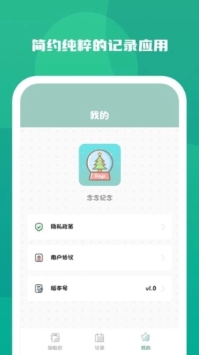 念念纪念最新版图4