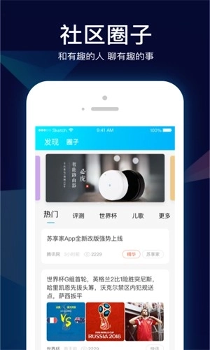 苏宁智能最新版图4