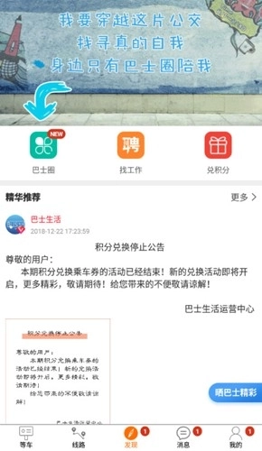 巴士生活最新版