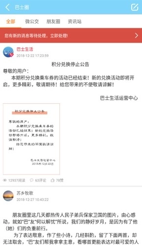 巴士生活最新版