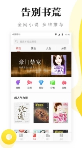 海豚小说手机版