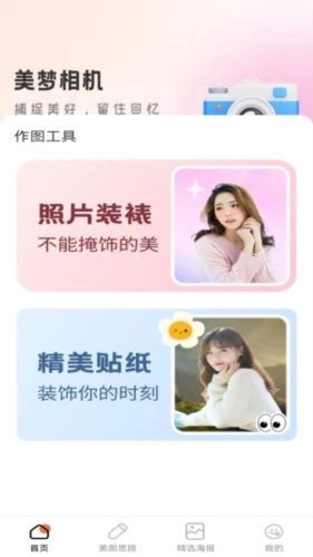 美梦相机最新版