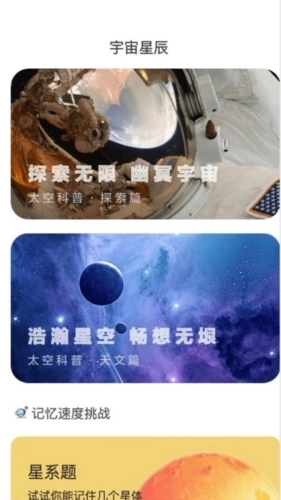 星空悠视最新版图1