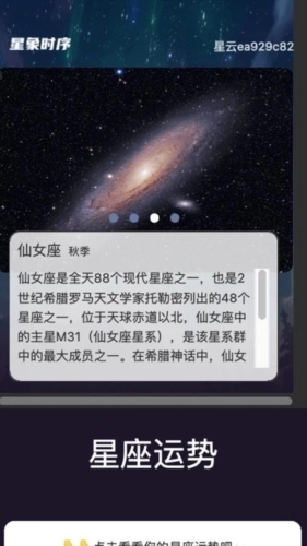 星空悠视最新版图2
