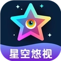 星空悠视最新版
