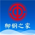 柳钢之家最新版