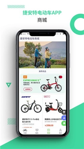 捷安特电动车图1