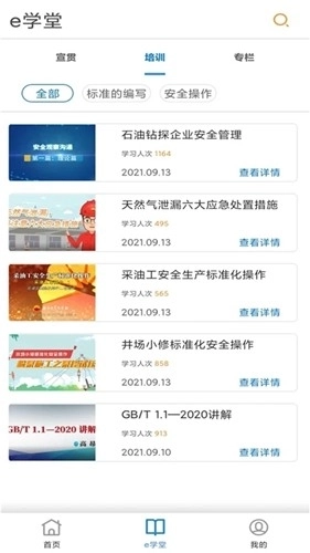 石油标准安卓版