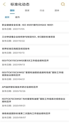 石油标准安卓版