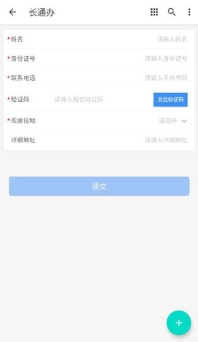 长武县长通办手机版图3