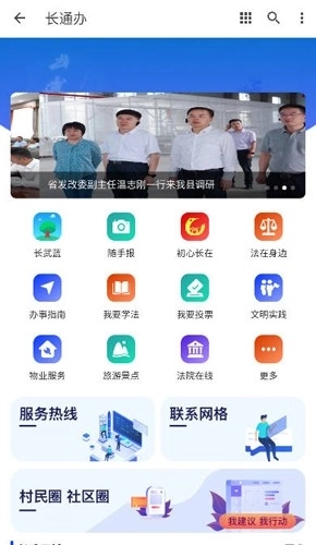 长武县长通办手机版图1