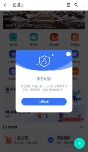 长武县长通办手机版图4
