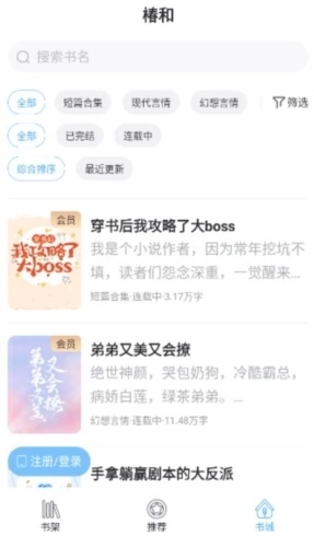 椿和小说最新版图3