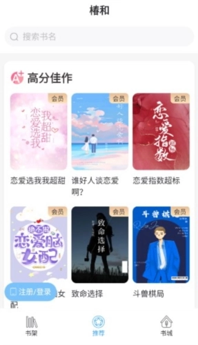 椿和小说最新版图2