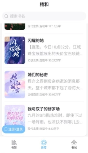 椿和小说最新版图1