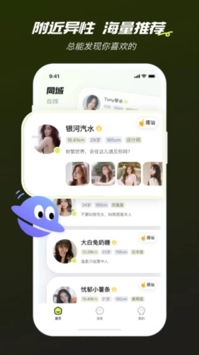 心颜交友图3