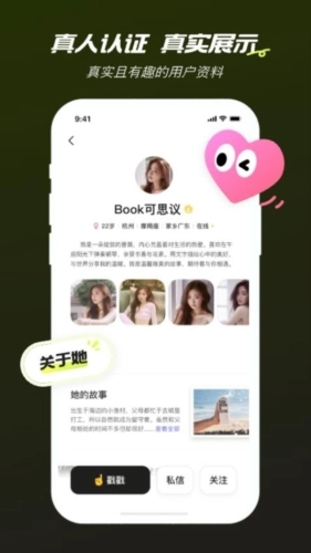 心颜交友图1