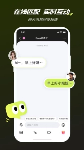 心颜交友图2