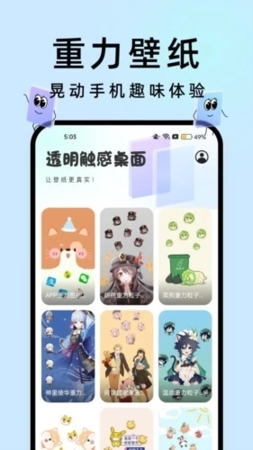 透明触感桌面图2