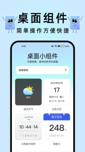 透明触感桌面图1