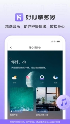 好心情数愈手机版图4