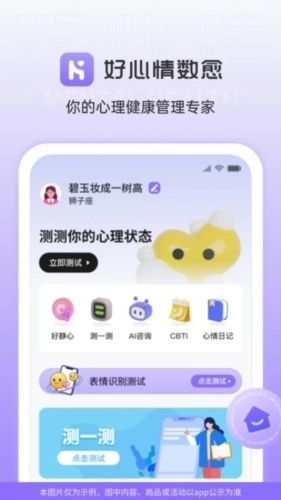 好心情数愈手机版图2