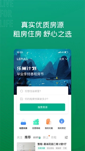 乐乎公寓最新版图1