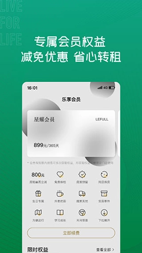 乐乎公寓最新版图2