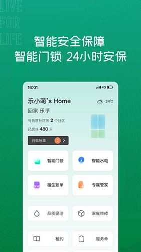乐乎公寓最新版图4
