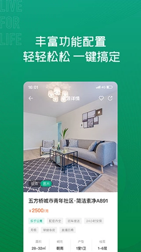 乐乎公寓最新版图3