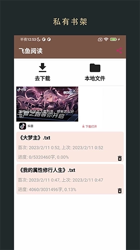 飞鱼阅读最新版图2