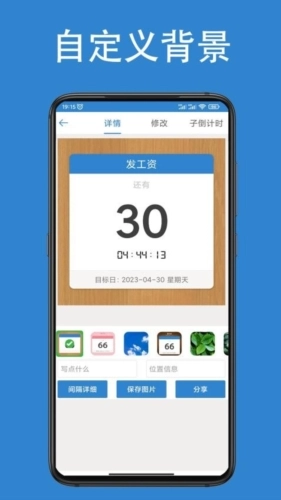 倒计时倒数天软件图2