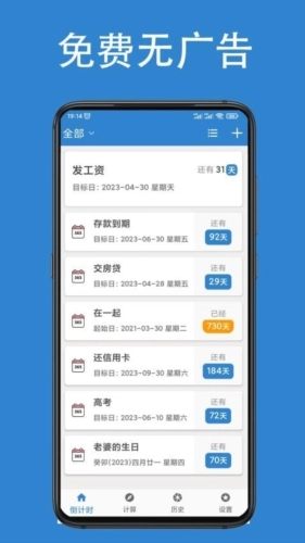 倒计时倒数天软件图1