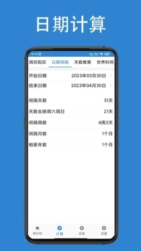 倒计时倒数天软件图3