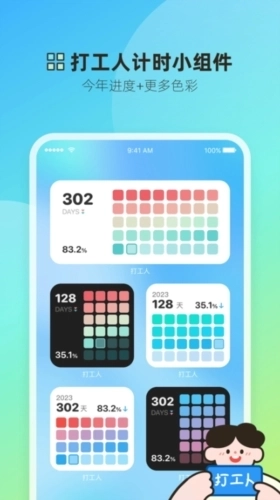 打工人小组件安卓版图1