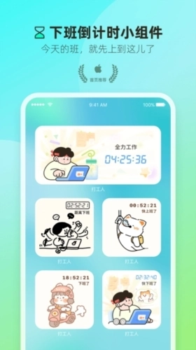 打工人小组件安卓版图6