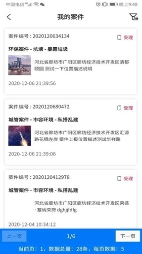 网格通安卓版图2