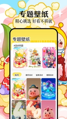 派对游戏壁纸安卓版图2