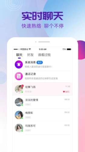 夜盼手机版图4