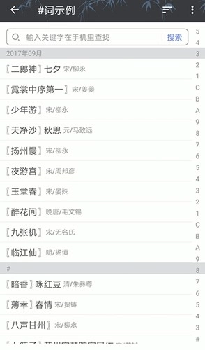 诗词格律最新版图2