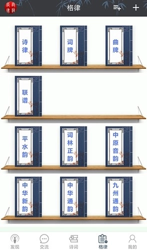 诗词格律最新版图1